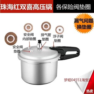珠海双喜牌高压锅浮子阀安全阀排气管垫圈小胶圈密封圈压力锅配件
