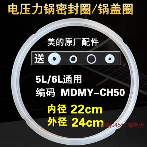 适用美的电压力锅密封圈PCD506/PCJ505B/506C/PCS505B胶圈CS60J