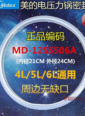 适用美的电压力锅密封圈W12PSS505E/MY-QS50B5/WQS50B5密封环高压