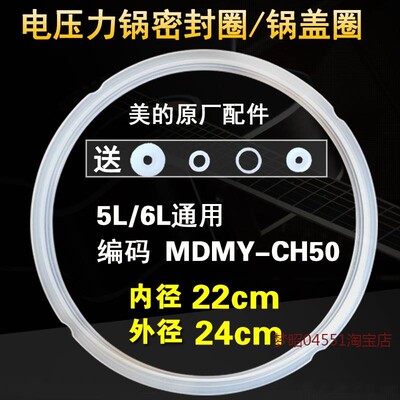 适用美的电压力锅密封圈MY-CH50G/MY-CJ60B/MY-CS50V/CD50GR胶圈