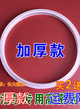 原厂苏泊尔铝合金高压锅不锈钢高压锅密封圈皮圈大锅圈胶圈16-38