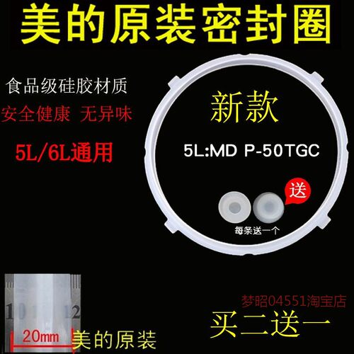 适用Midea/美的MY-CS6031电压力锅密封圈带凸扣胶圈硅胶圈配件包