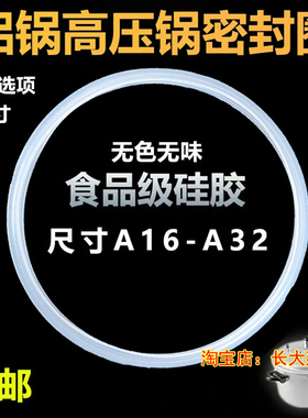 老款包邮品牌通用双喜 高压锅密封圈 242628通用铝合金压力锅皮圈