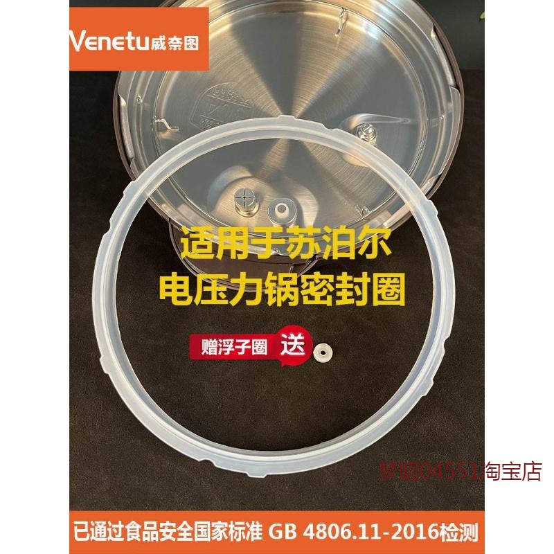 适用苏泊尔电压力锅密封圈CYSB50YC19-100CYSB50YC21Q-100硅胶