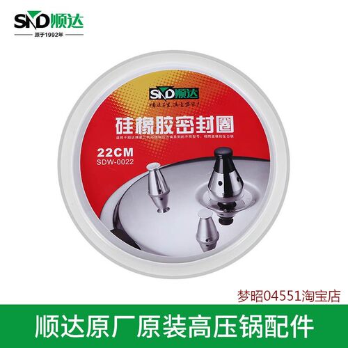 适用顺达压力圈原装压力锅密封圈不锈钢高压锅胶圈压力圈配件皮圈