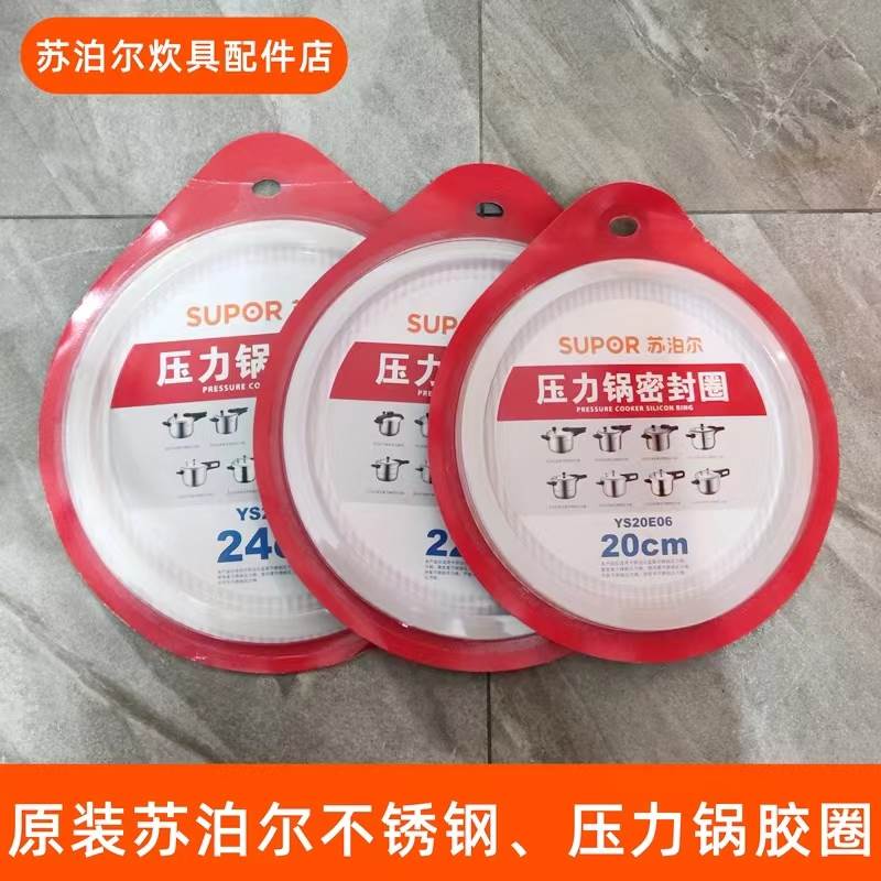 适用苏泊尔胶圈不锈钢压力锅密封圈as24铝合金高压锅20配件磁能王