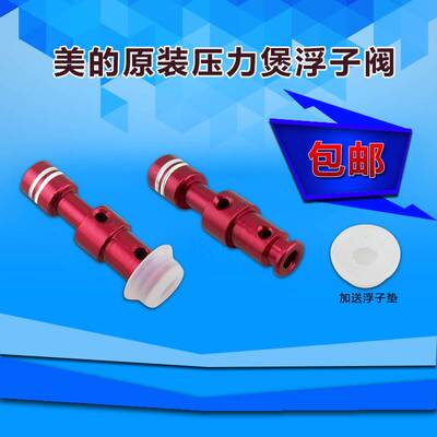 适用美的电压力锅浮子阀芯CH30J排气阀 密封排气管QC50A5/W13PCS5
