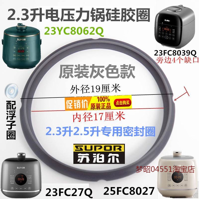 适用苏泊尔SY-25YC10电压力锅密封圈配件SY-25YC8110橡胶圈2.5L升
