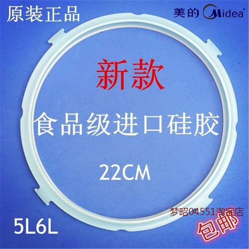 适用美的电压力锅密封圈MY-13LS505E/MY-13LS609A/MY-13CS503A密