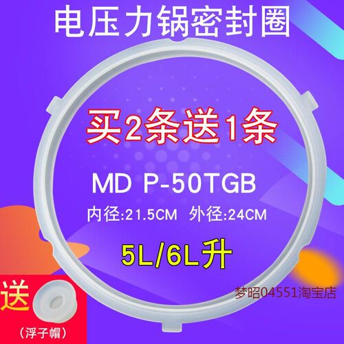 适用美的电压力锅密封圈MY-50RZB07/YL60M131/YL50M132硅胶圈锅圈
