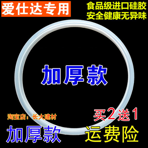 特价爱仕达ASD阿拉贡高压锅密封圈LA1820LH1822QL1824锅圈压力锅