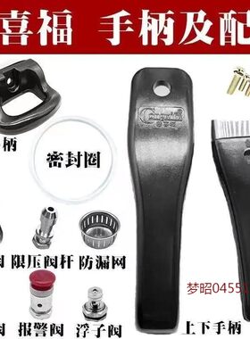 恭喜福高压锅手柄手把把手限压阀 保险阀 锅圈防堵罩整套配件气阀