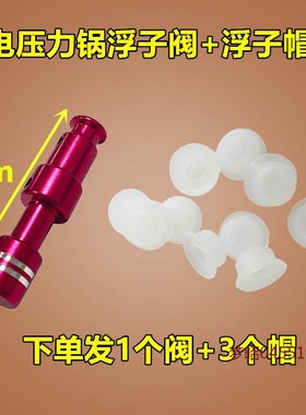 适用美的电压力锅浮子阀MY-YL50Easy202/301/203高压锅安全阀芯帽