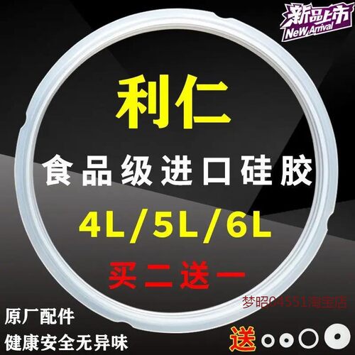 利仁电压力锅通用密封圈4L/5L/6L升电高压锅配件垫圈胶圈煲盖皮圈