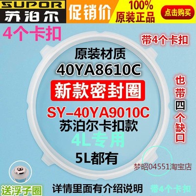 苏泊尔电压力锅密封圈SY-50YC8156SY-40YC15硅胶圈4四个卡扣配件