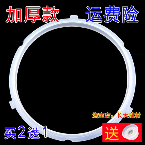 特价美的电压力锅密封圈MY-CS5039H PCS5039H配件MY-CS6039H PCS5