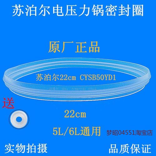 适用苏泊尔电压力锅原厂配件密封圈胶圈CYSB50YC3-100CYSB60YC3-1