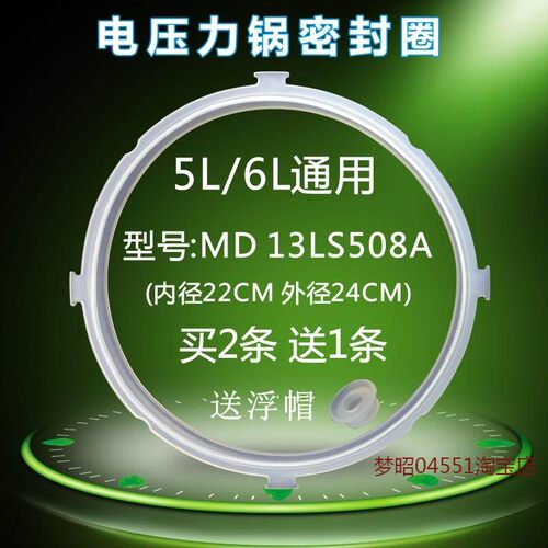 适用美的电压力锅密封圈MY-12CS502A/12PCS502A/12PCS502A1/12CS5