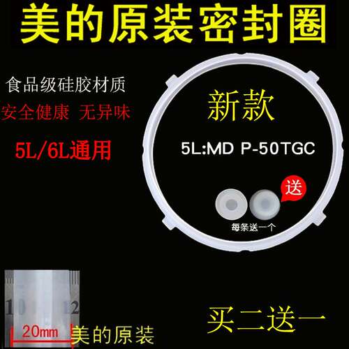 适用Midea/美的MY-CS5028P电压力锅密封圈新款带扣胶圈硅胶圈配件
