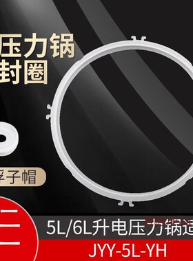 适用九阳5L/6L升电压力锅JYY-50C8密封圈60C11/50C16/60C83皮胶圈
