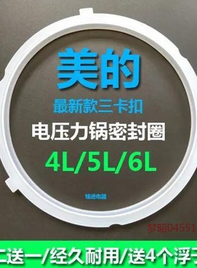 适用美的电压力锅密封圈MY-QC50A5上盖硅胶圈PCS5029P皮垫圈6039H