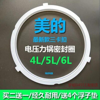 适用美的电压力锅密封圈MY-QC50A5上盖硅胶圈PCS5029P皮垫圈6039H
