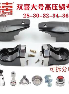 家用双喜专用高压锅手柄短双喜把手配件压力锅把手饭店大锅283032