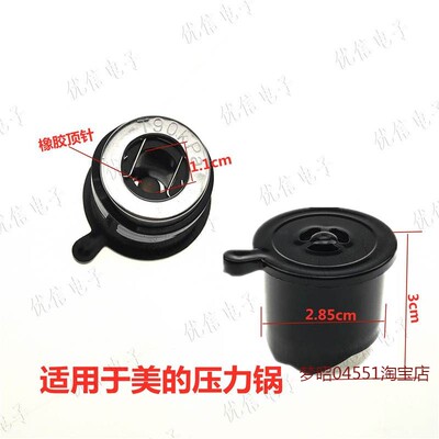 电压力锅排气阀 限压阀PCJ系列PCD系列PCS系列PCH系列