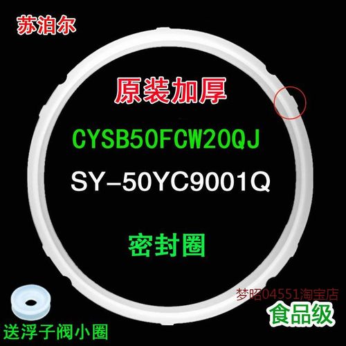 适用苏泊尔电饭煲压力锅SY-50YC9001Q密封圈8117Q胶圈CYSB50FCW20