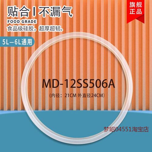 美的电压力锅密封圈/环5L升MY-12SS605B/12SS505A硅胶圈配件