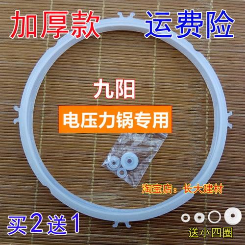 老式九阳电压力锅密封圈配件JYY-50YL1/JYY-60YL5/Y-60C90硅胶圈