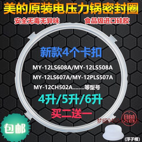 适用原装美的电压力锅密封圈MY-13LS509A/MY-13LS609A硅胶圈4L5L6