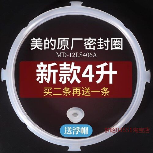 适用美的电压力锅4升密封圈MY-12LS406A/12LS407A/13LS408A原厂配