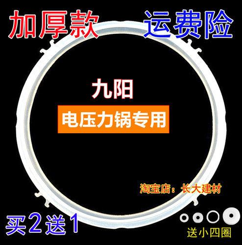 特价九阳电压力锅配件JYY-50C1/50C2/50C3/50C10硅胶密封圈高压锅