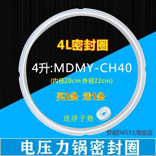 适用美的电压力锅原厂配件密封圈PCD403C/PCD408B密封圈