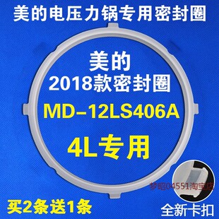 12LS406A 适用美 电压力锅新款 密封圈4L升MY 12CH402A皮圈密