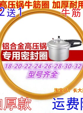 加厚牛筋加厚牛筋品牌通用双喜 高压锅密封圈 242628通用铝合金压