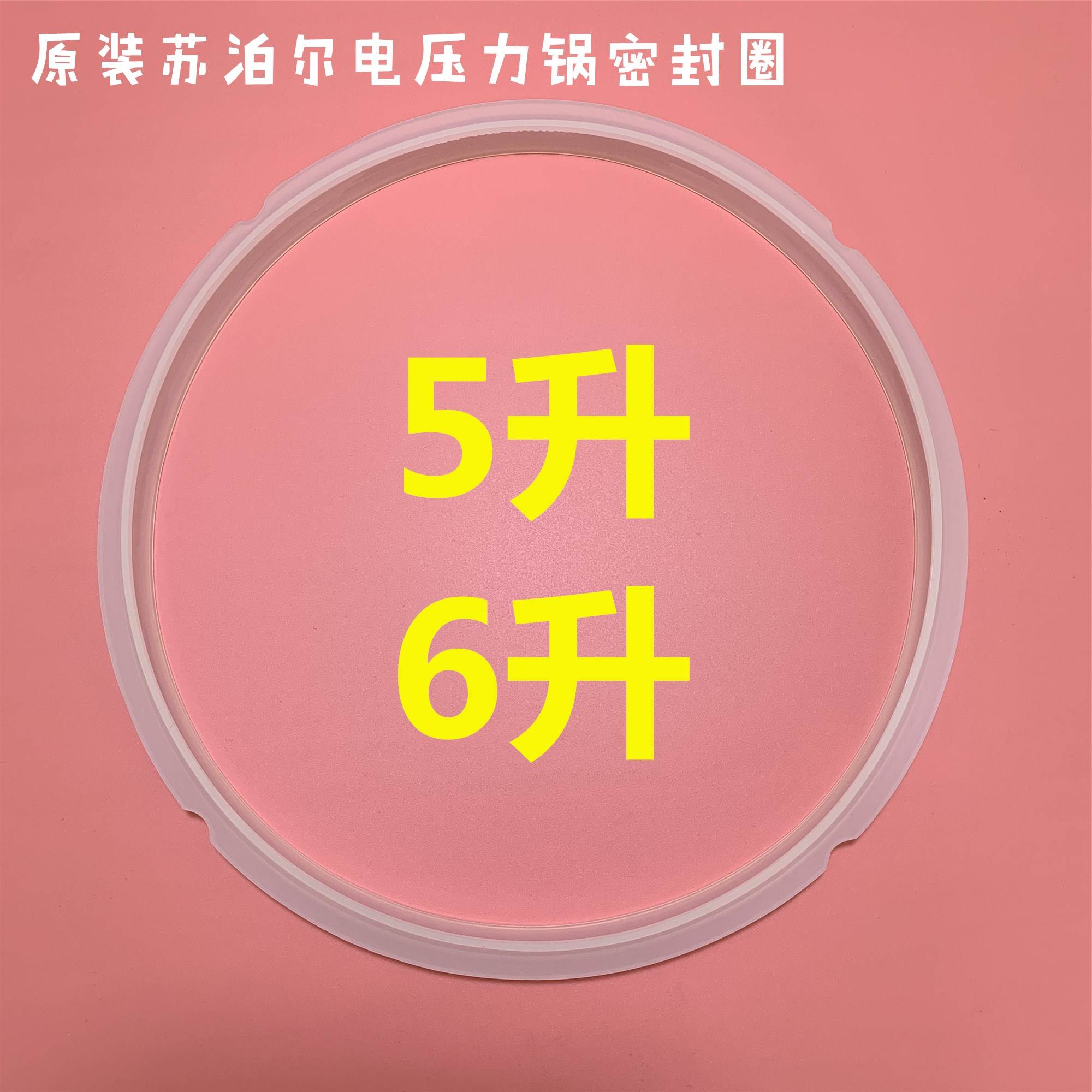 适用苏泊尔电压力锅配件密封圈CYSB50FC16-100/CYSB50FD9-100