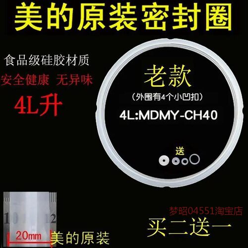 密封圈MY-CJ40D原装电压力锅密封圈4L电高压锅密封圈硅胶圈 包邮
