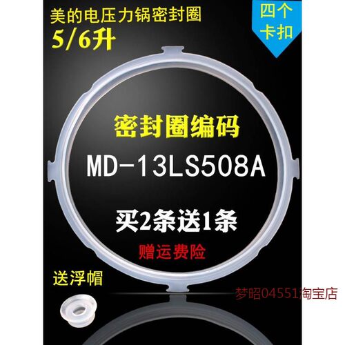 适用美的电压力锅配件MY-CS5031/MY-CS6031/PCS5031PCS6031密封圈