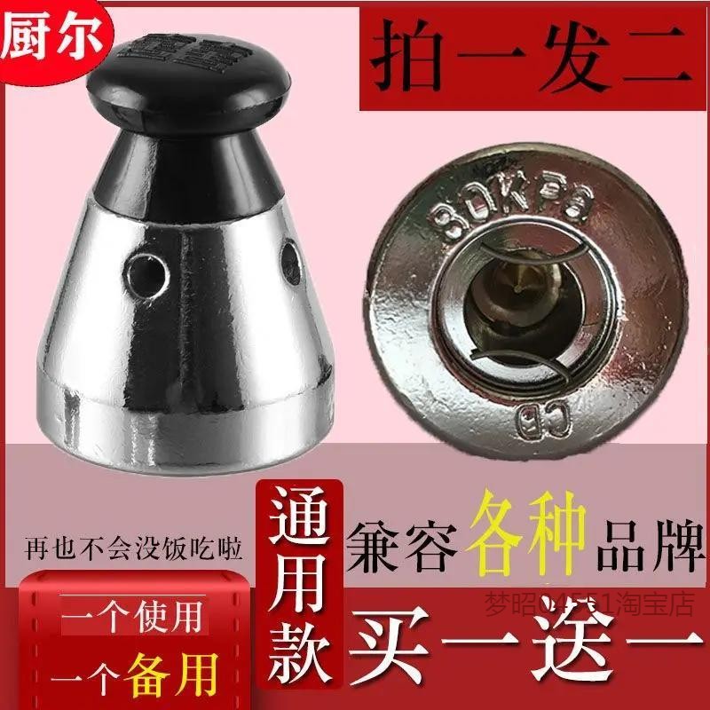 双喜万宝新宝好帮手铝合金高压锅配件限压阀排气阀安全阀转动帽顶