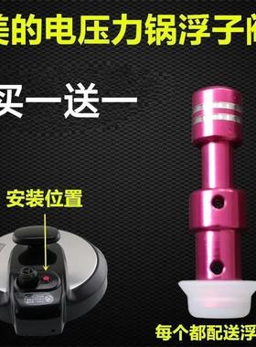 通用美的电压力锅浮子阀芯密封圈MY-QC50A5 WQC50A5 CH30J排气管