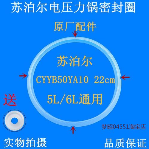 适用苏泊尔电压力锅原厂配件密封圈CYSB50YC89-100胶圈CYSB60YC89