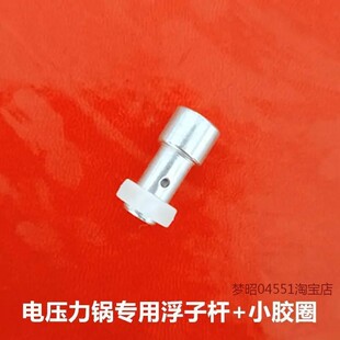 苏泊尔电压力锅配件止开阀止开杆高压锅浮子阀+浮子阀密封圈胶垫