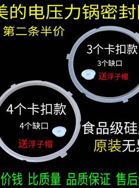 适用美的电压力锅配件密封圈MY-QC50A5/WQC50A5原厂MY-QC60A5/WQC