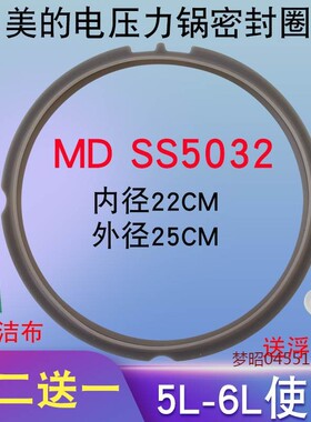 适用美的电压力锅配件MY-12SS505E密封环胶圈SS5032H/PSS5032H皮