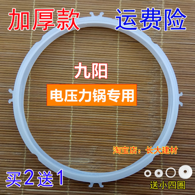 原厂九阳电压力煲密封圈8L锅硅胶圈电高压锅垫八升上盖大皮圈配