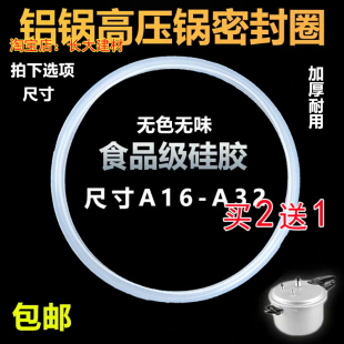 铝制高压锅密封圈18 加厚 老款 26cm压力锅配件锅盖皮圈