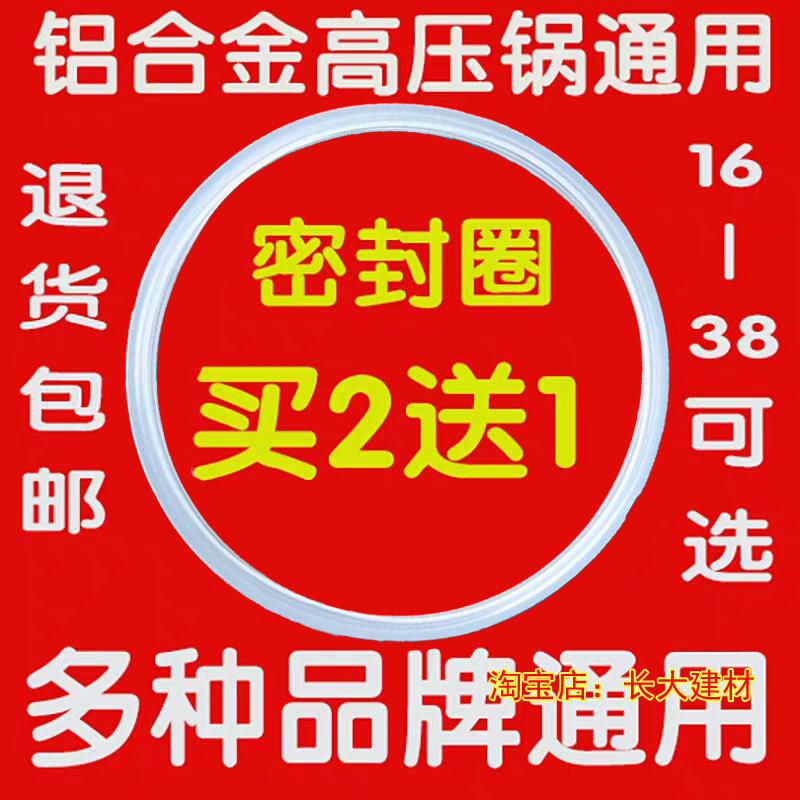 原装通用高压锅密封圈硅胶圈老式铝制压力锅橡胶皮圈16-32cm包邮