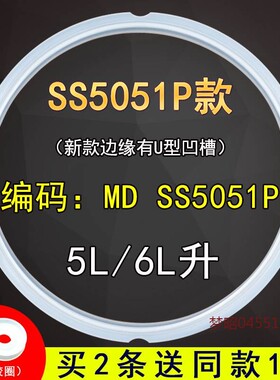 适用电压力锅密封圈美的SS5051P/PSS5051P硅橡胶圈皮圈5L升配件